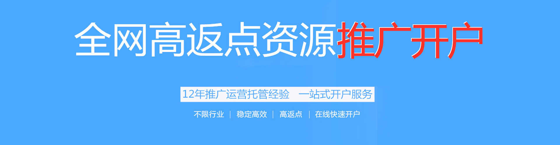 逊克百度推广返点